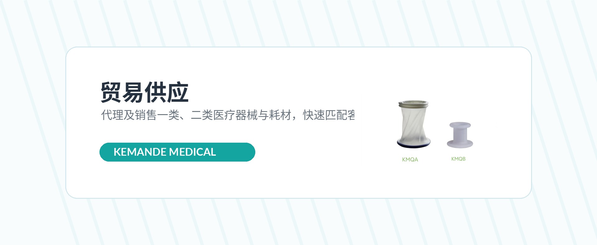 贸易供应