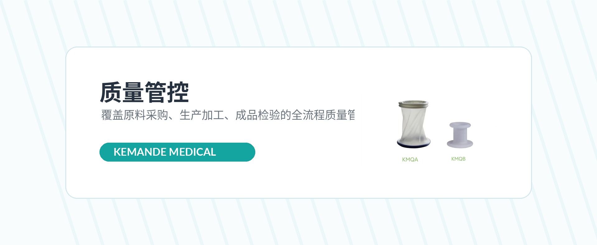 质量管控